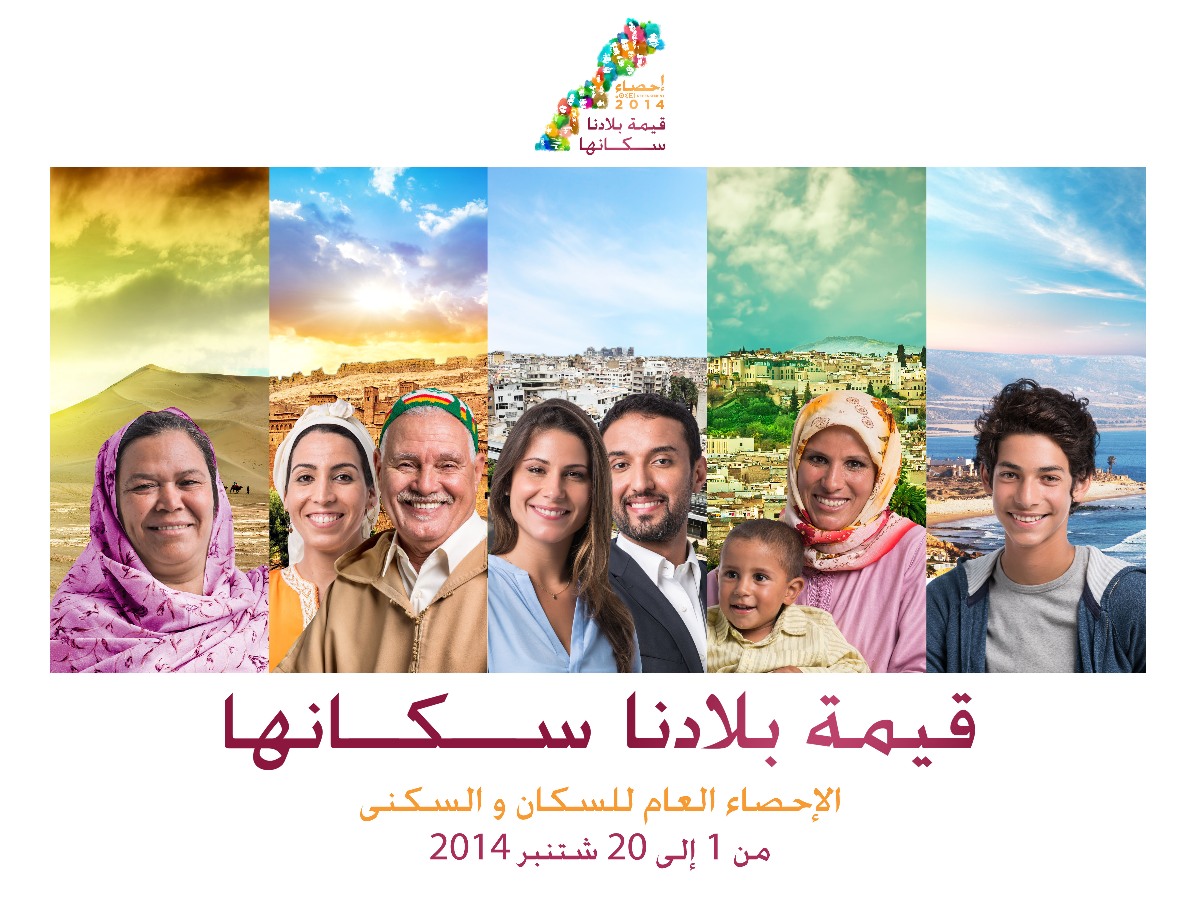 مذكرة حول النتائج الأولية للإحصاء العام للسكان والسكنى 2014